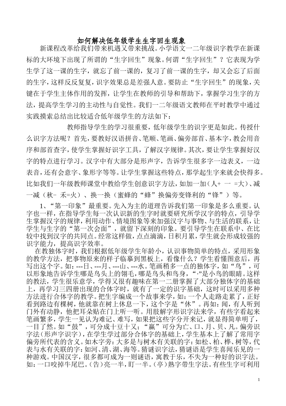 生字回生现象_第1页