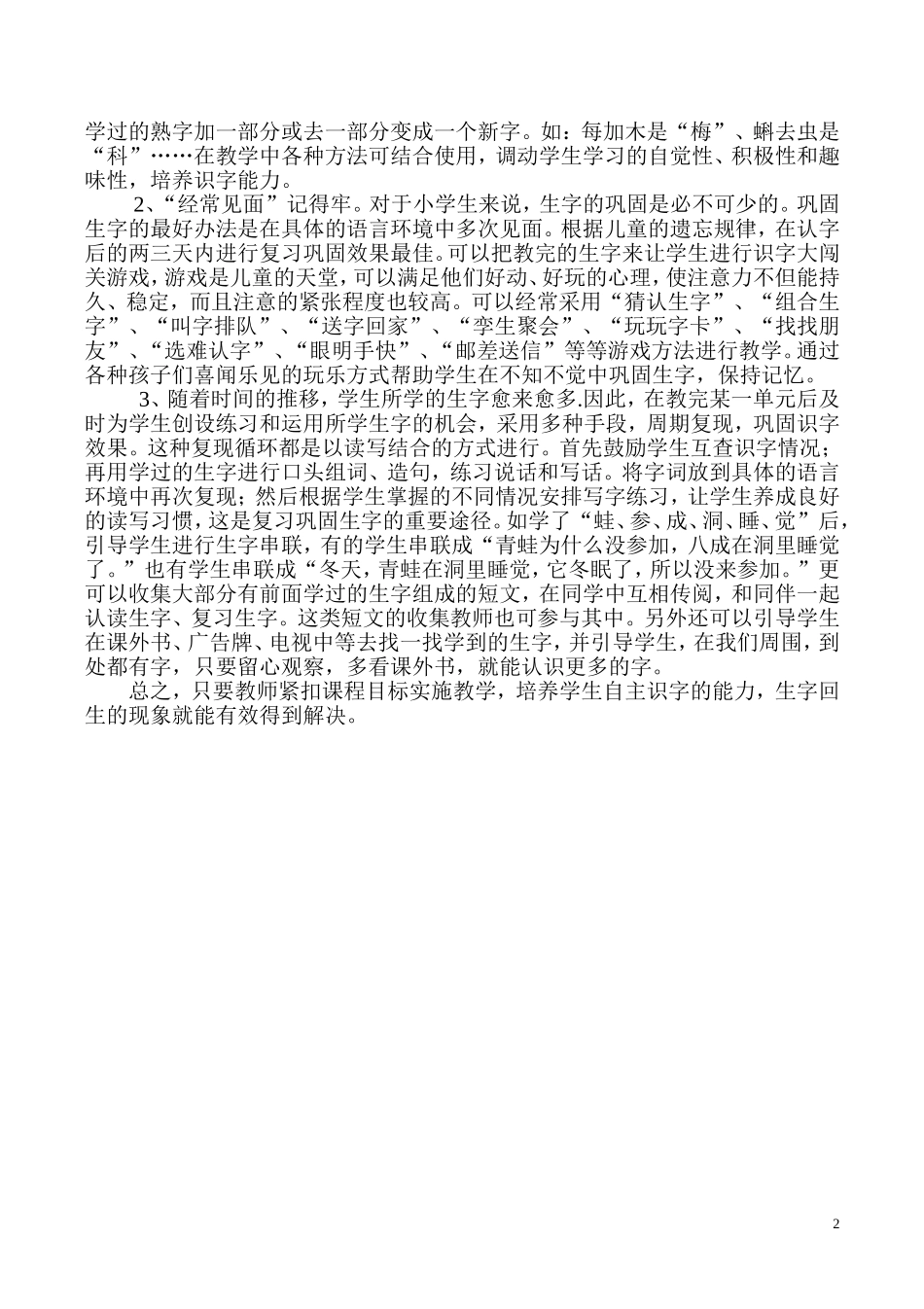 生字回生现象_第2页