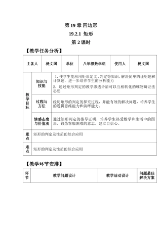 矩形的判定教案
