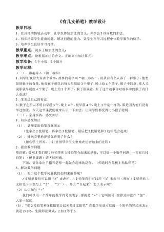 有几枝铅笔教学设计1