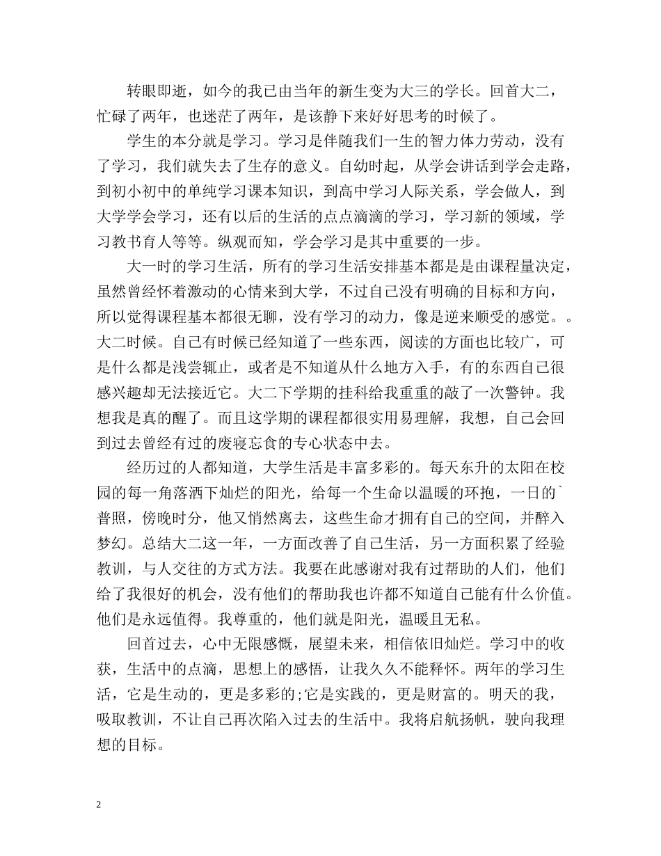 大学生四个学年自我总结 _第2页