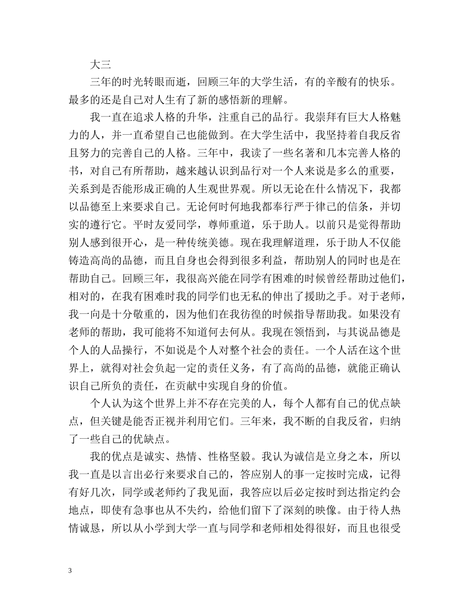 大学生四个学年自我总结 _第3页