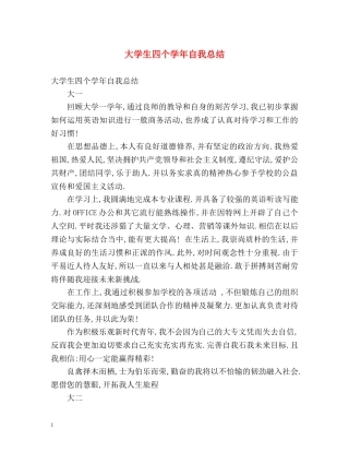 大学生四个学年自我总结 
