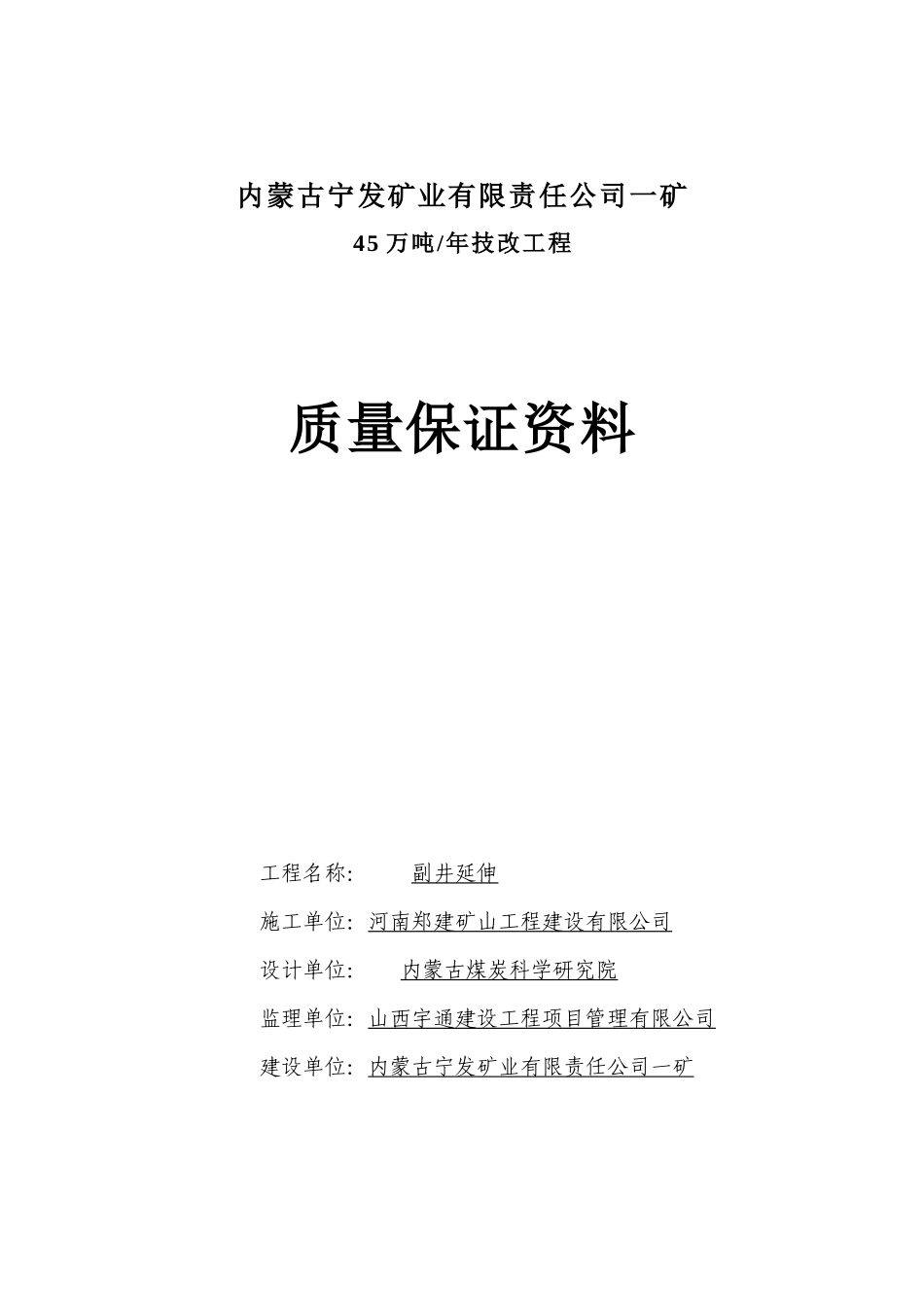 质量保证资料(各种报验单)_第1页