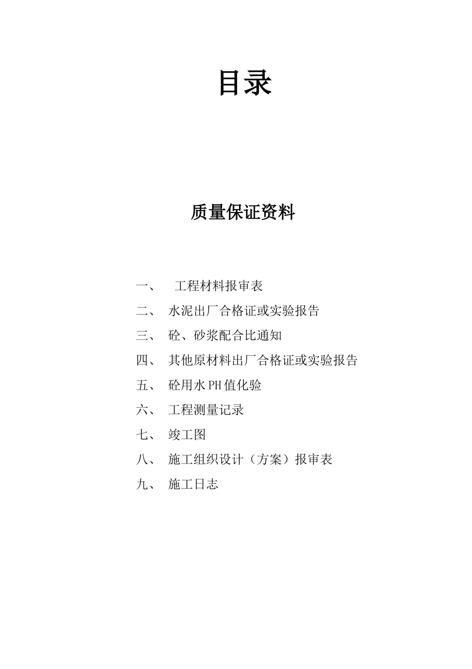 质量保证资料(各种报验单)_第2页