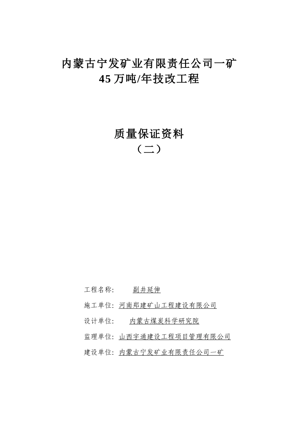 质量保证资料(各种报验单)_第3页