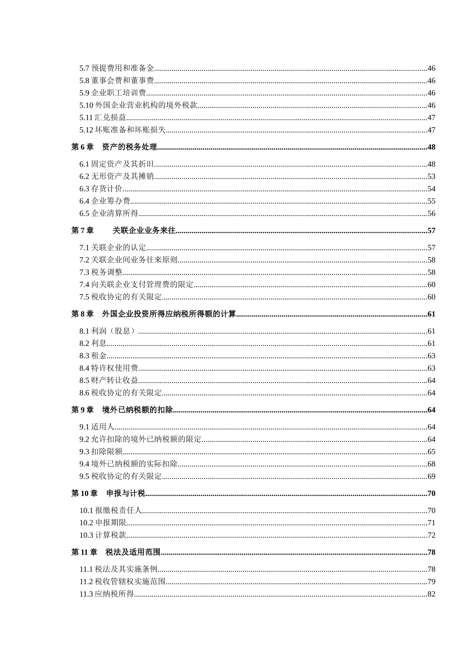 中国涉外税法实务_第2页