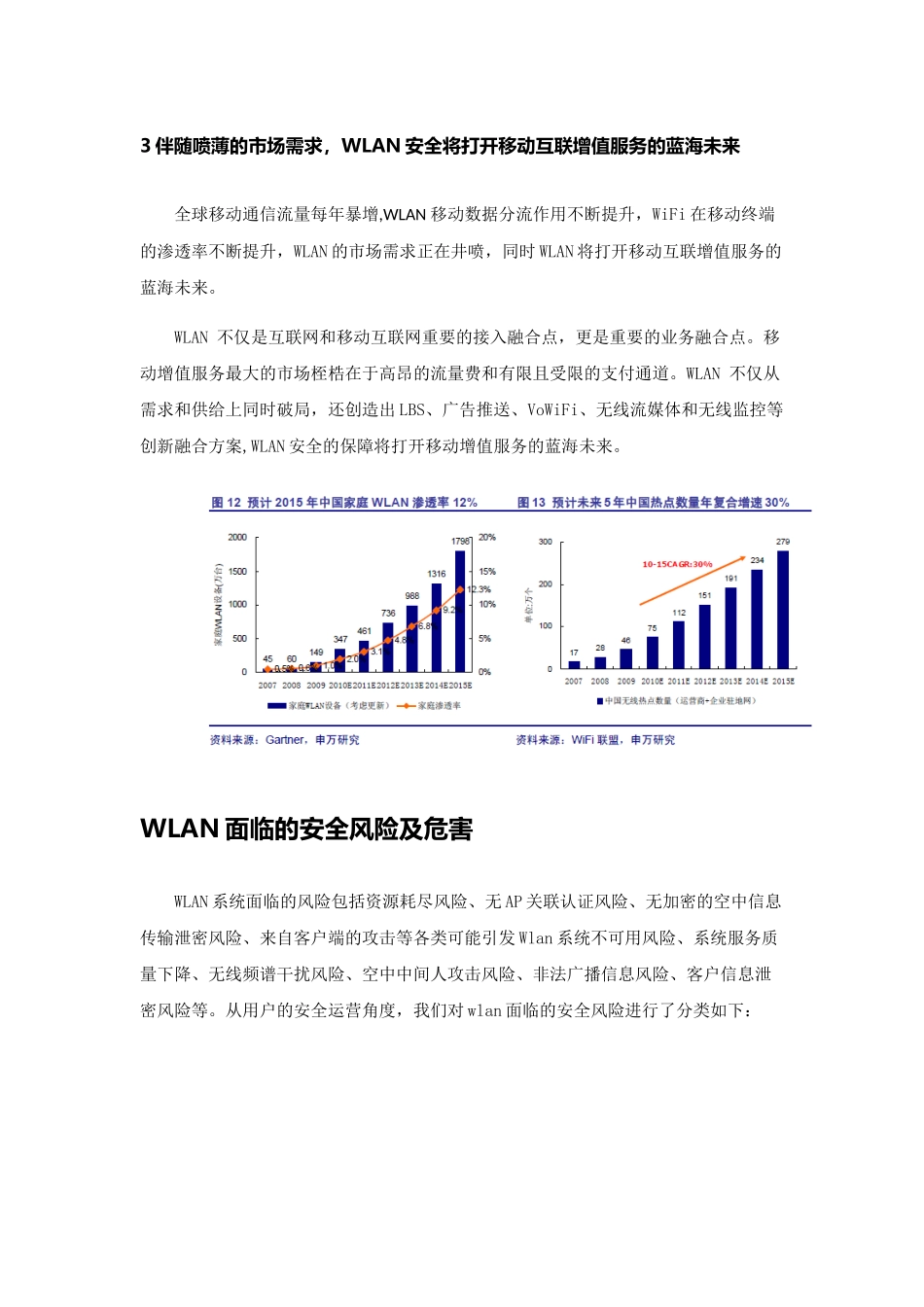 智慧城市建设, WLAN安全为先--刘健皓_第3页