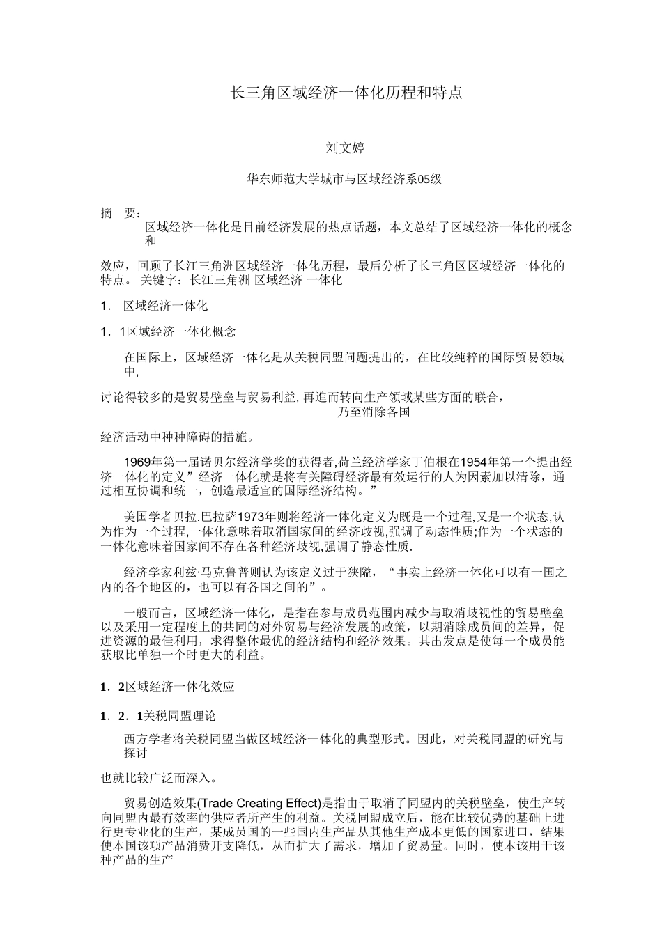 长三角区域经济一体化历程和特点_第1页