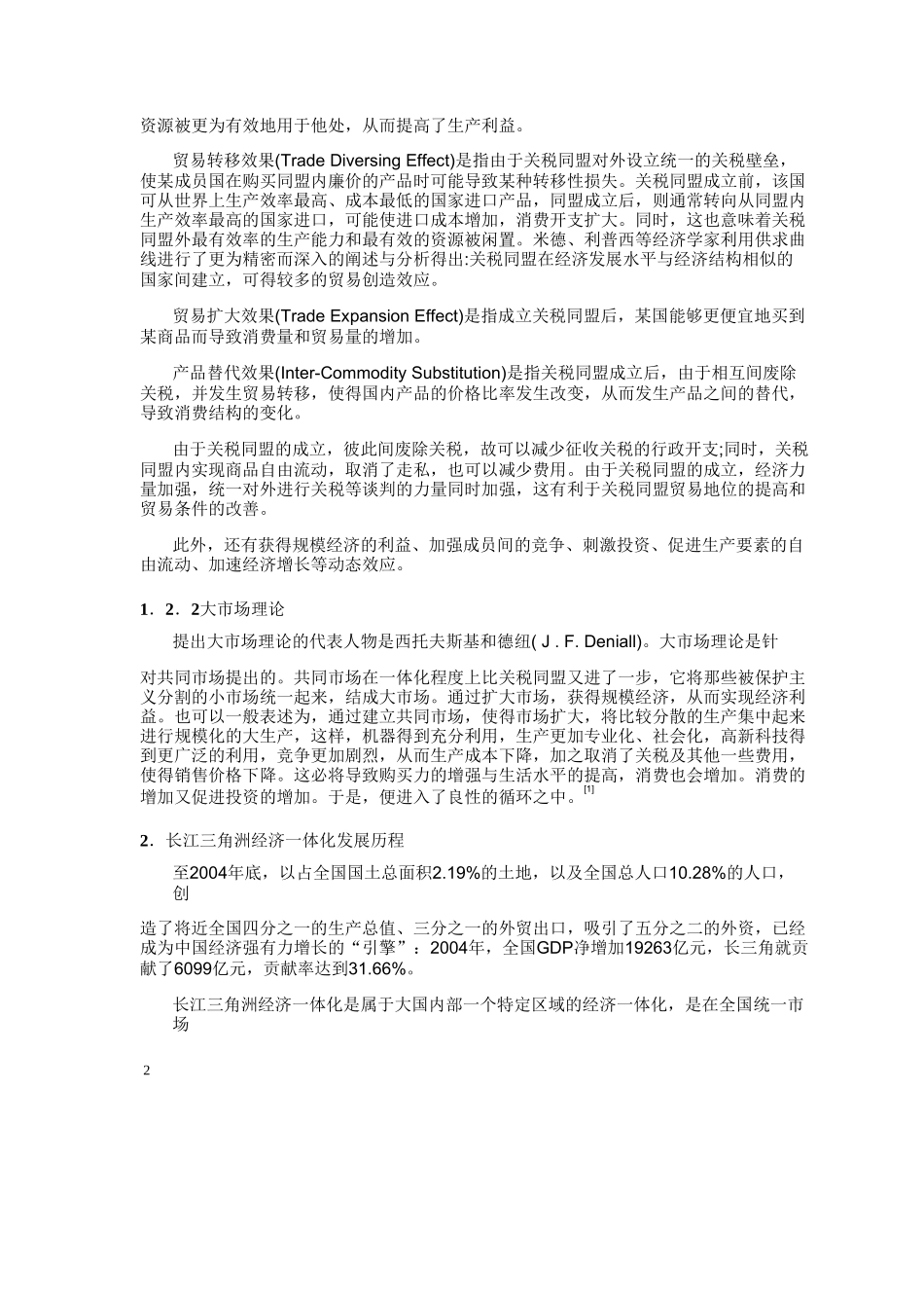 长三角区域经济一体化历程和特点_第3页