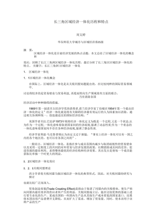 长三角区域经济一体化历程和特点