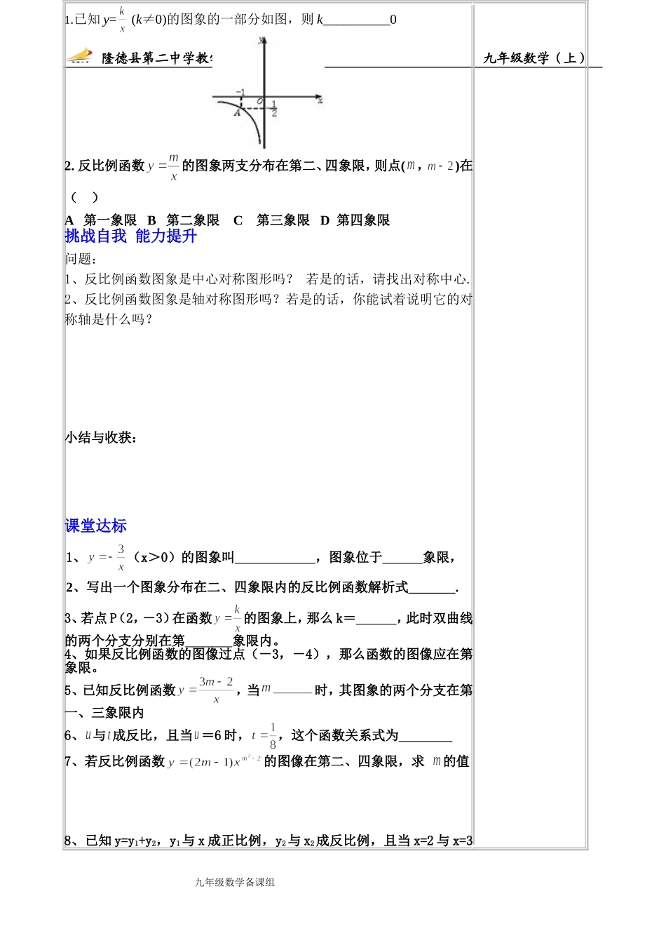 反比例函数的图象1教学案_第3页