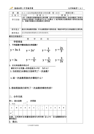 反比例函数的图象1教学案