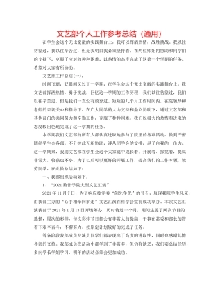 文艺部个人工作参考总结（通用）