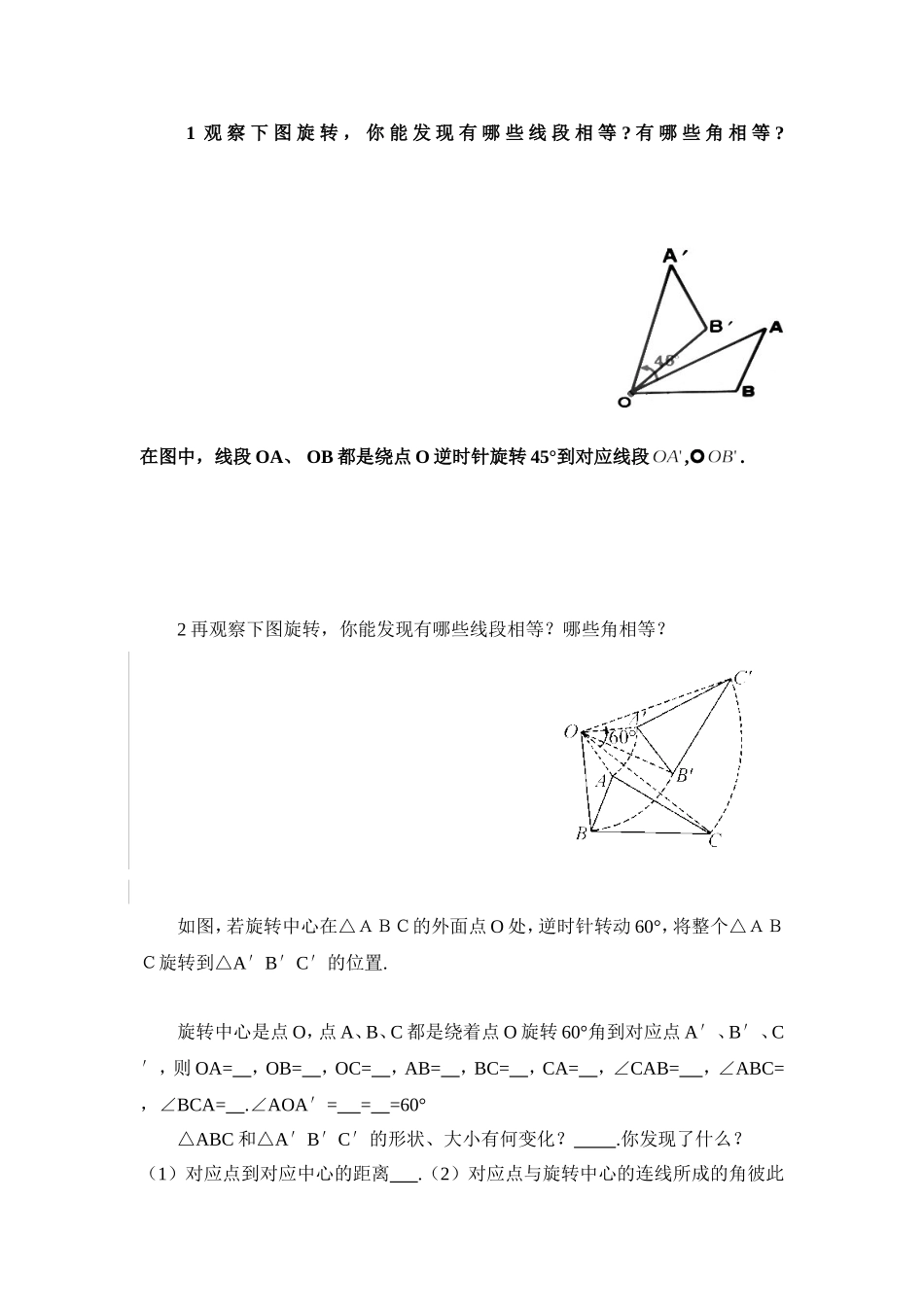 10.3.2-----旋转的特征_第2页