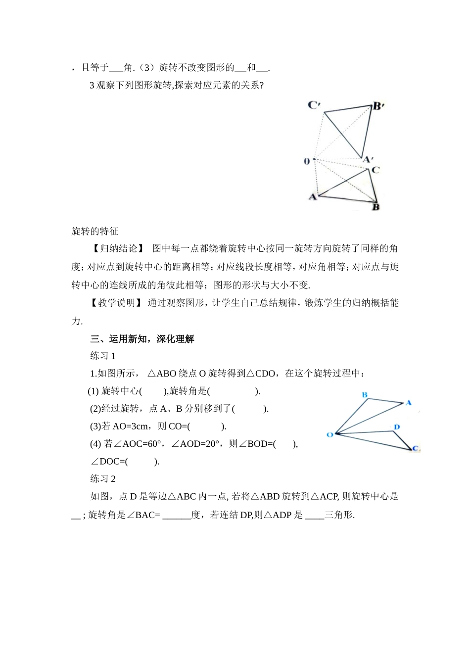 10.3.2-----旋转的特征_第3页