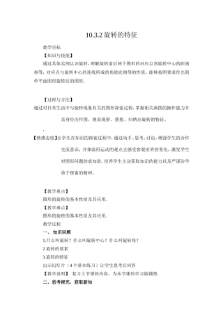10.3.2-----旋转的特征