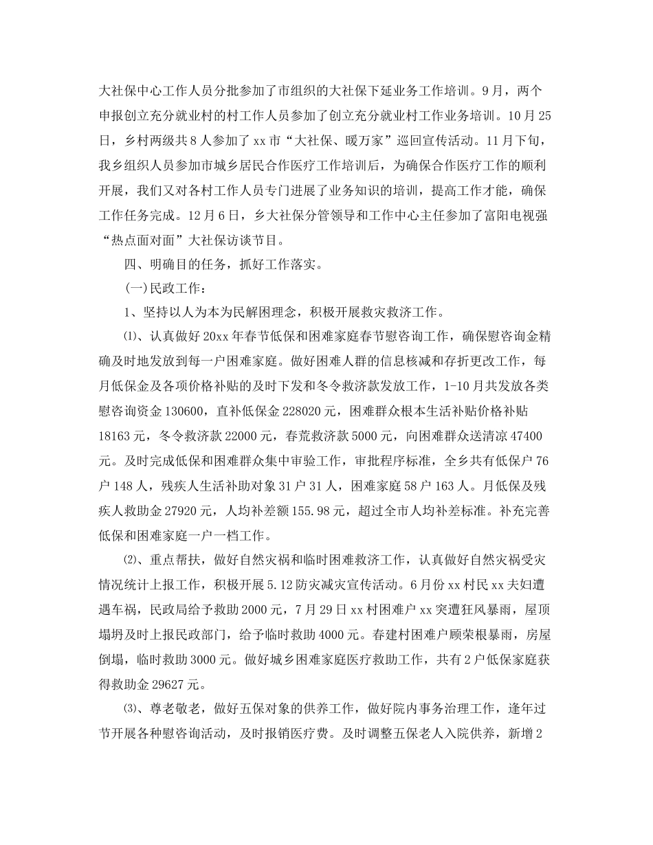 乡镇社保所工作参考总结精选【5篇】_第2页