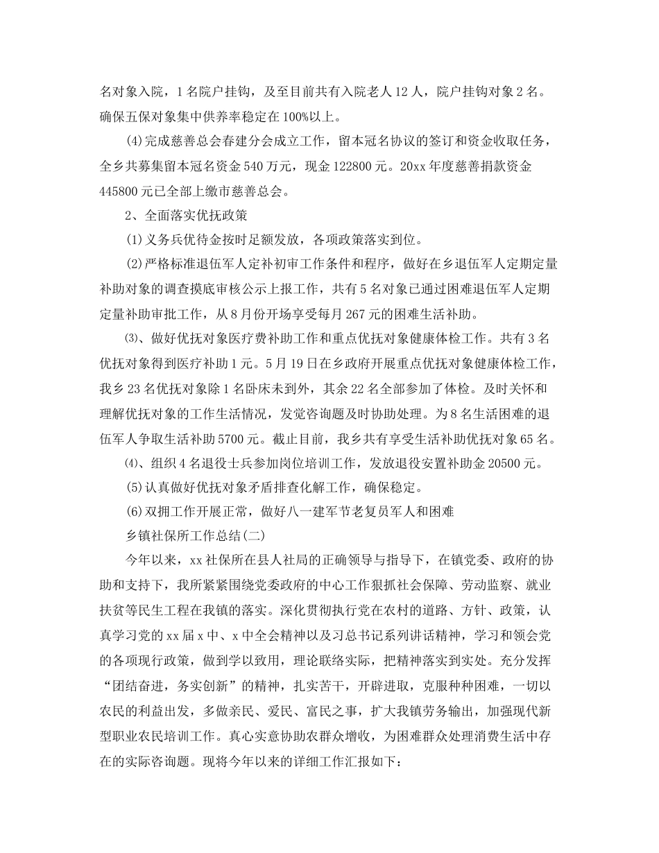 乡镇社保所工作参考总结精选【5篇】_第3页