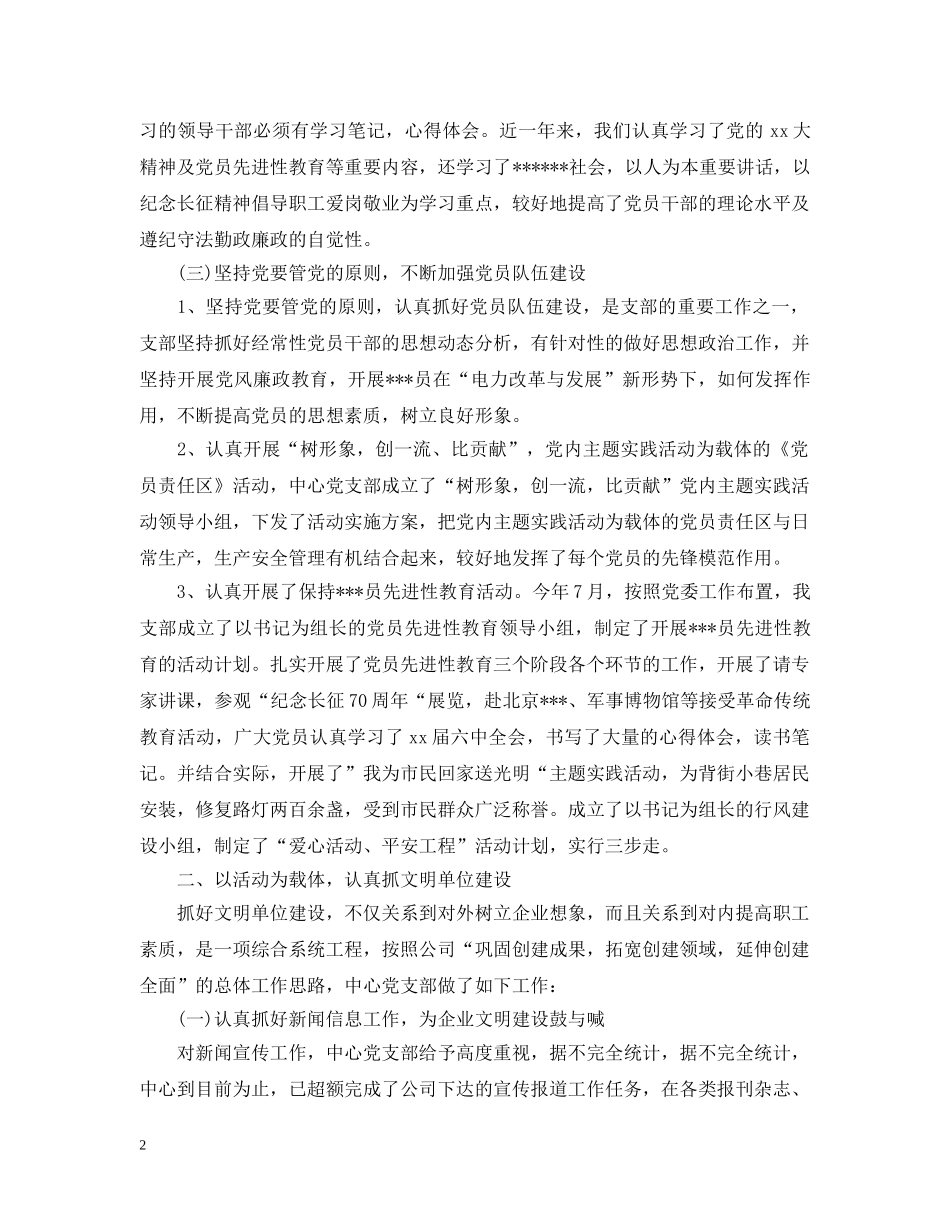 党支部支委评价总结 _第2页