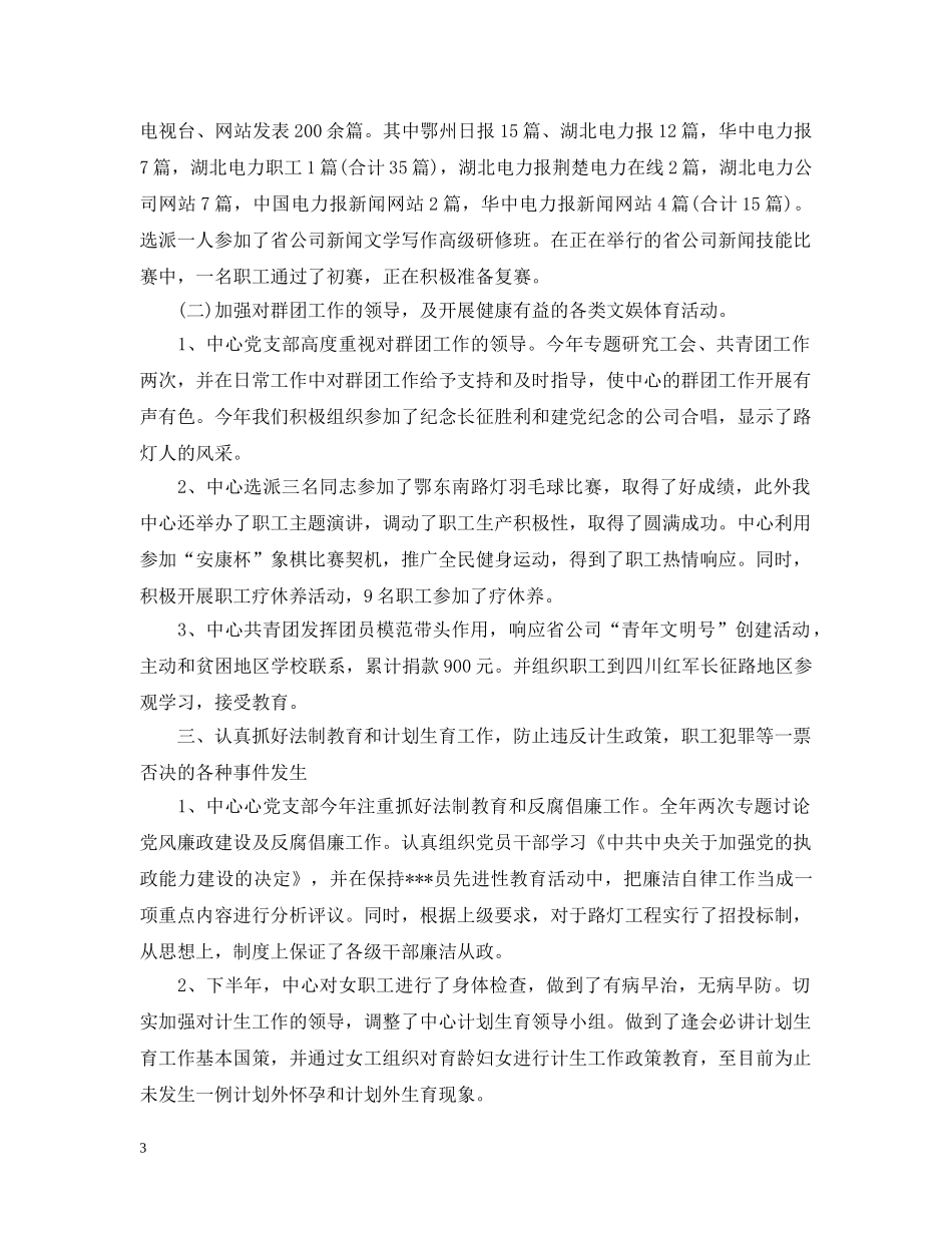 党支部支委评价总结 _第3页