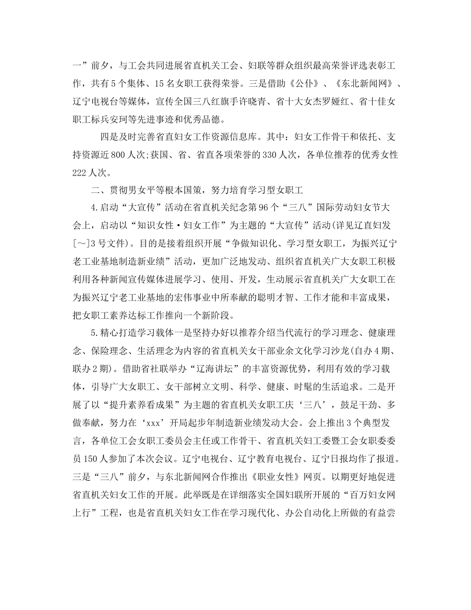 2021年工作参考总结妇女工作参考总结机关)_第2页