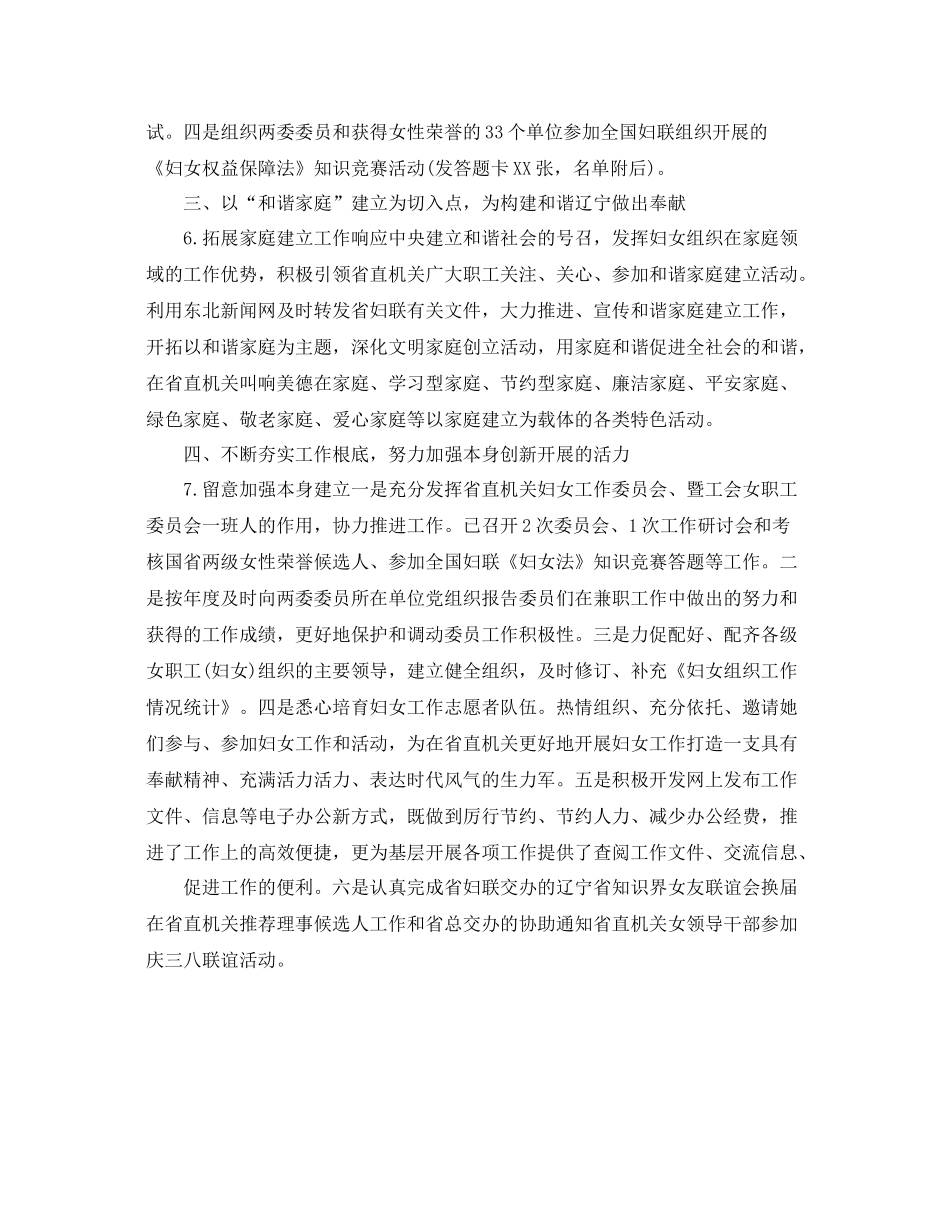 2021年工作参考总结妇女工作参考总结机关)_第3页
