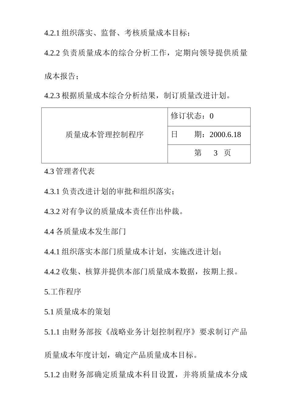 质量成本管理控制程序_第3页