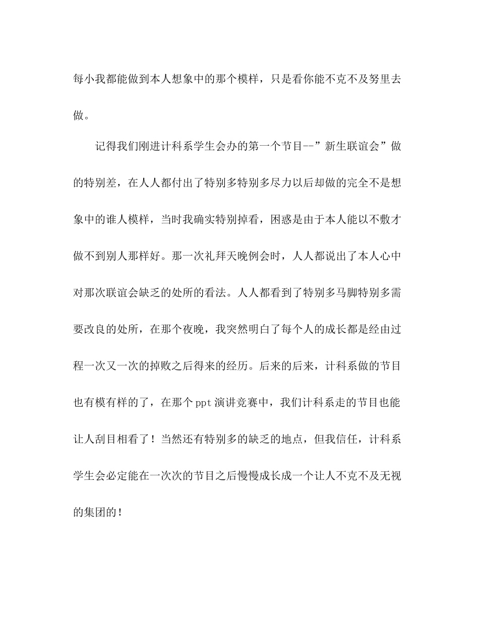 文艺部本学期学生会个人工作参考总结（通用）_第2页