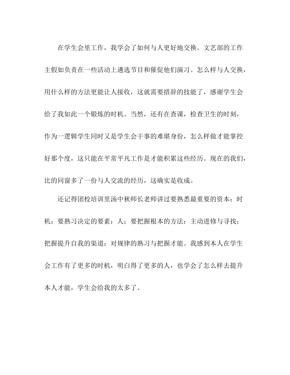 文艺部本学期学生会个人工作参考总结（通用）_第3页