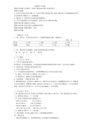 人教2011版小学数学三年级小数大小的比较-(2)