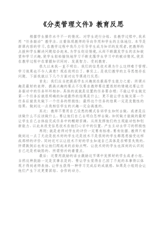 《分类管理文件》教育反思——库都尔小学洪伟