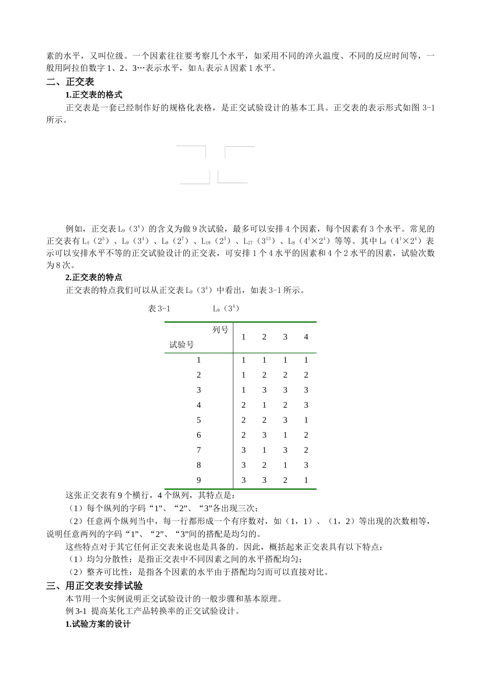 质量管理学 第三章 设计质量管理_第2页