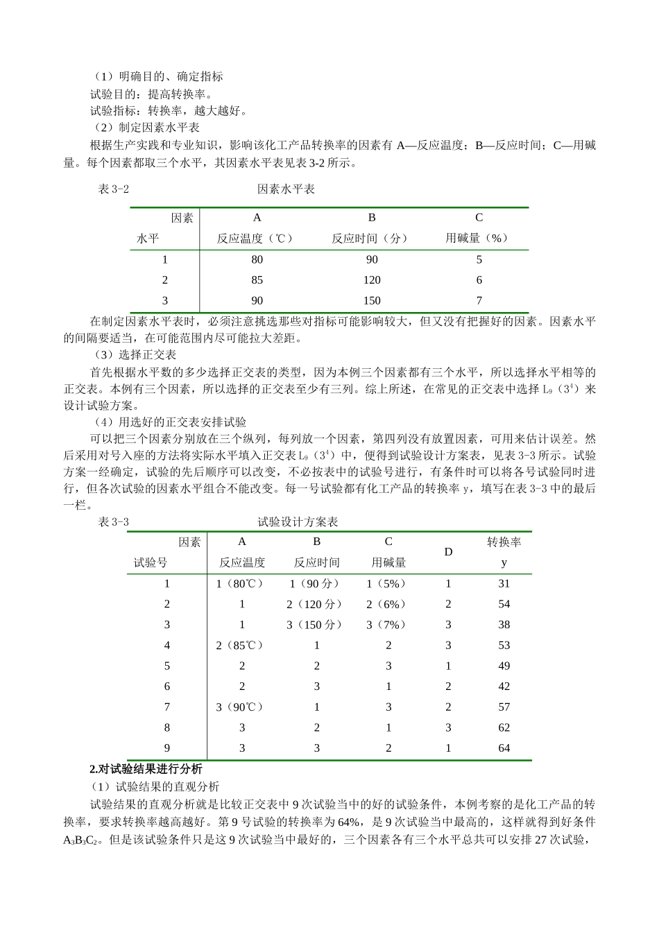 质量管理学 第三章 设计质量管理_第3页