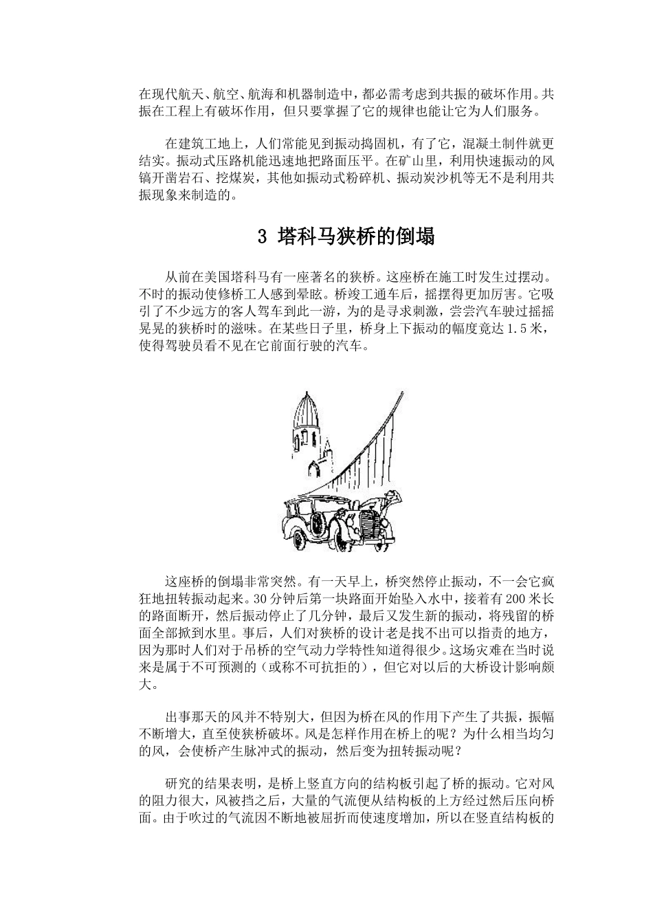 《物理故事三百篇》1-50_第3页