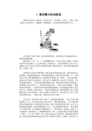 《物理故事三百篇》1-50