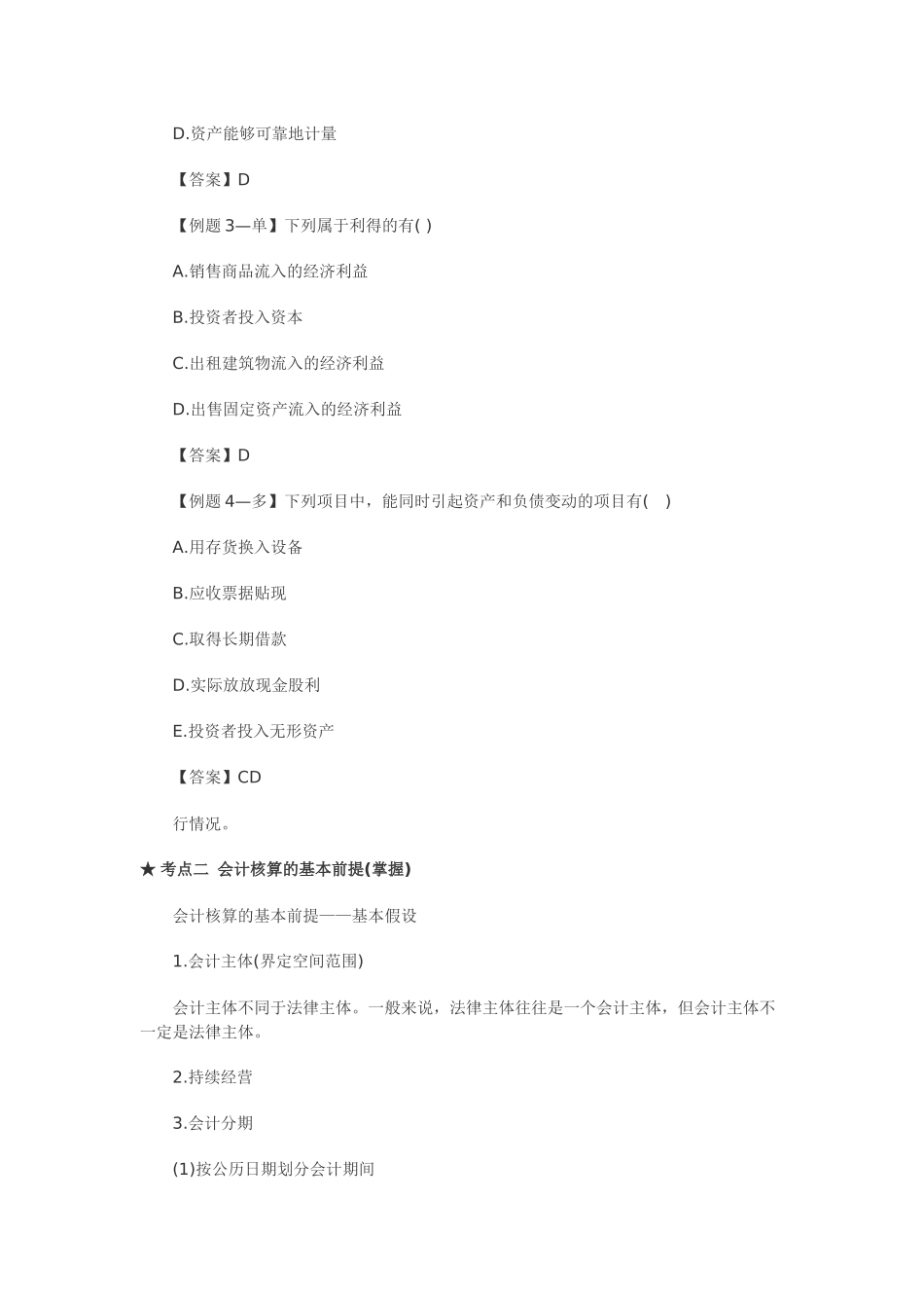 中级审计师XXXX财务会计(1-3章)_第3页