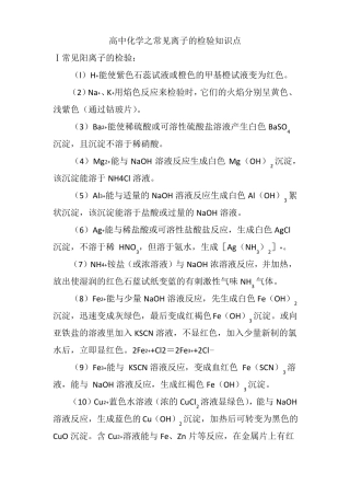 高中化学之常见离子的检验知识点