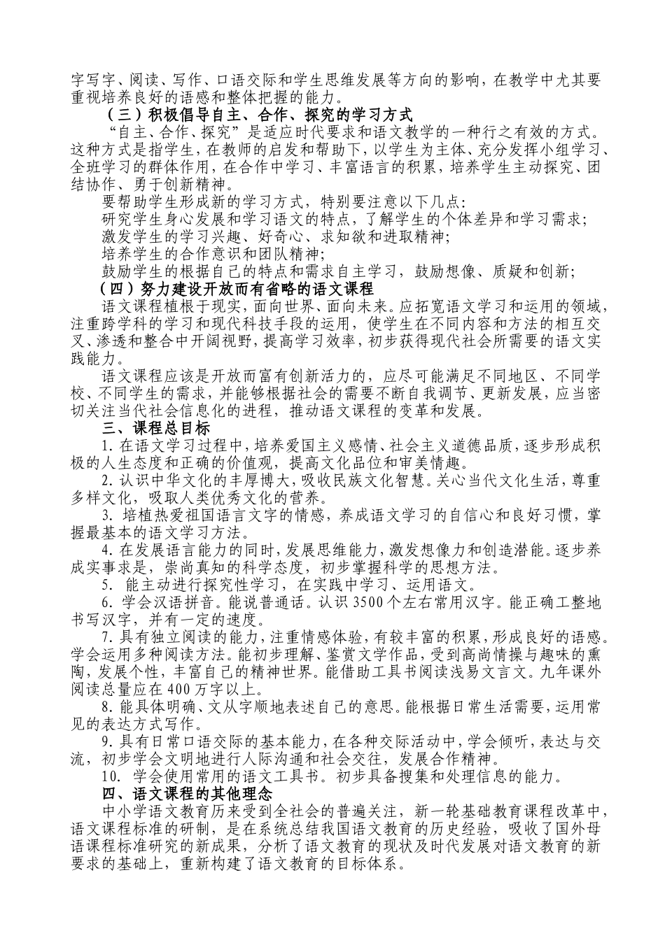 小学语文新课程标准解读_第2页