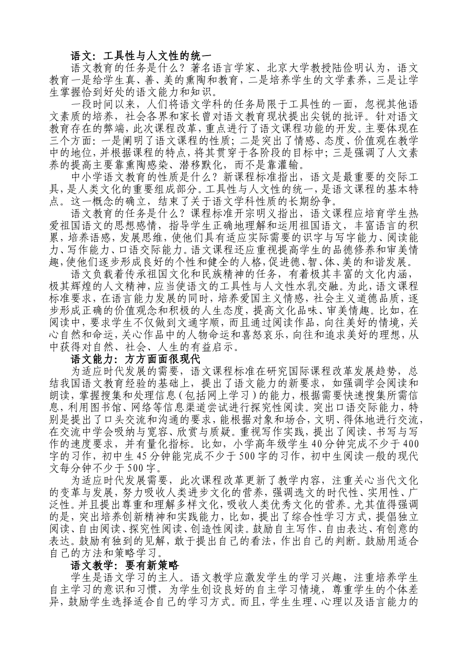 小学语文新课程标准解读_第3页