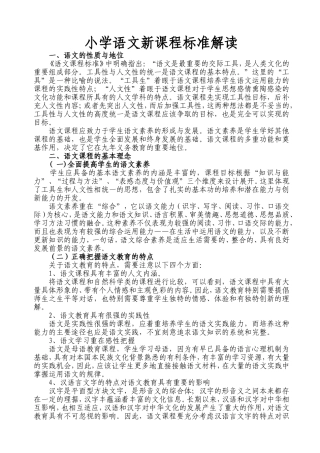 小学语文新课程标准解读