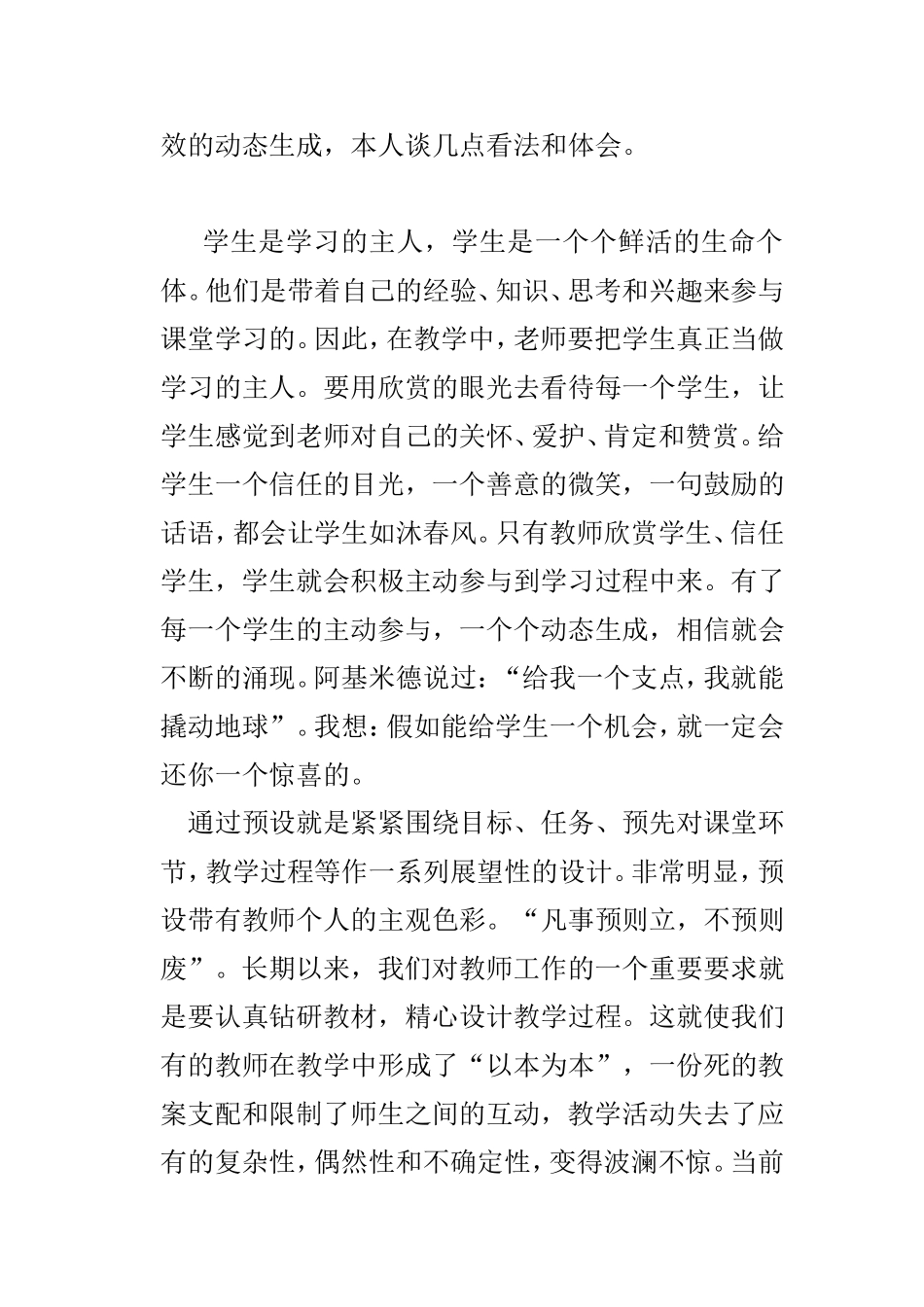 数学课堂也要走向动态生成_第2页