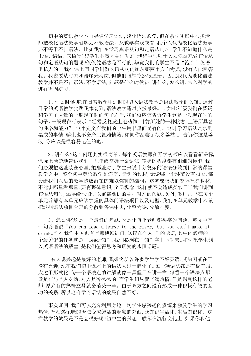 初中英语如何进行语法教学_第1页