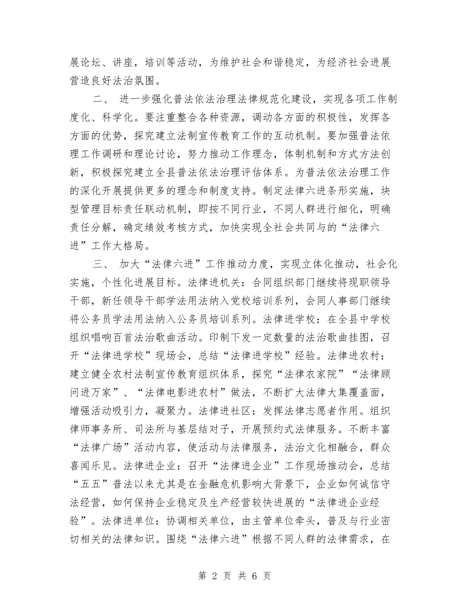 2024年县普法依法治理工作要点与2024年县民政局工作计划范文汇编_第2页