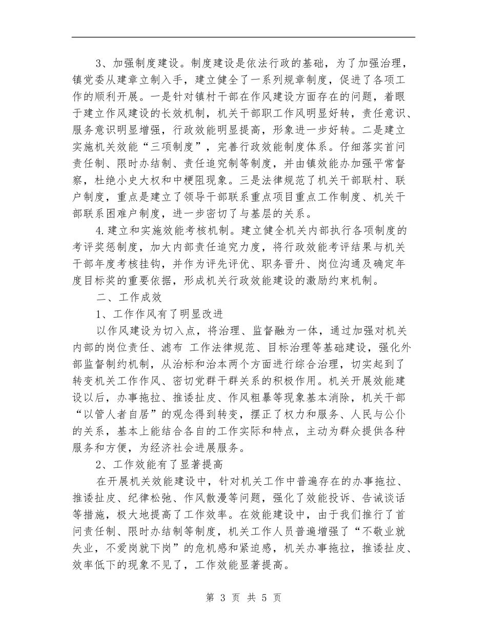 镇强化机关效能建设年终总结_第3页