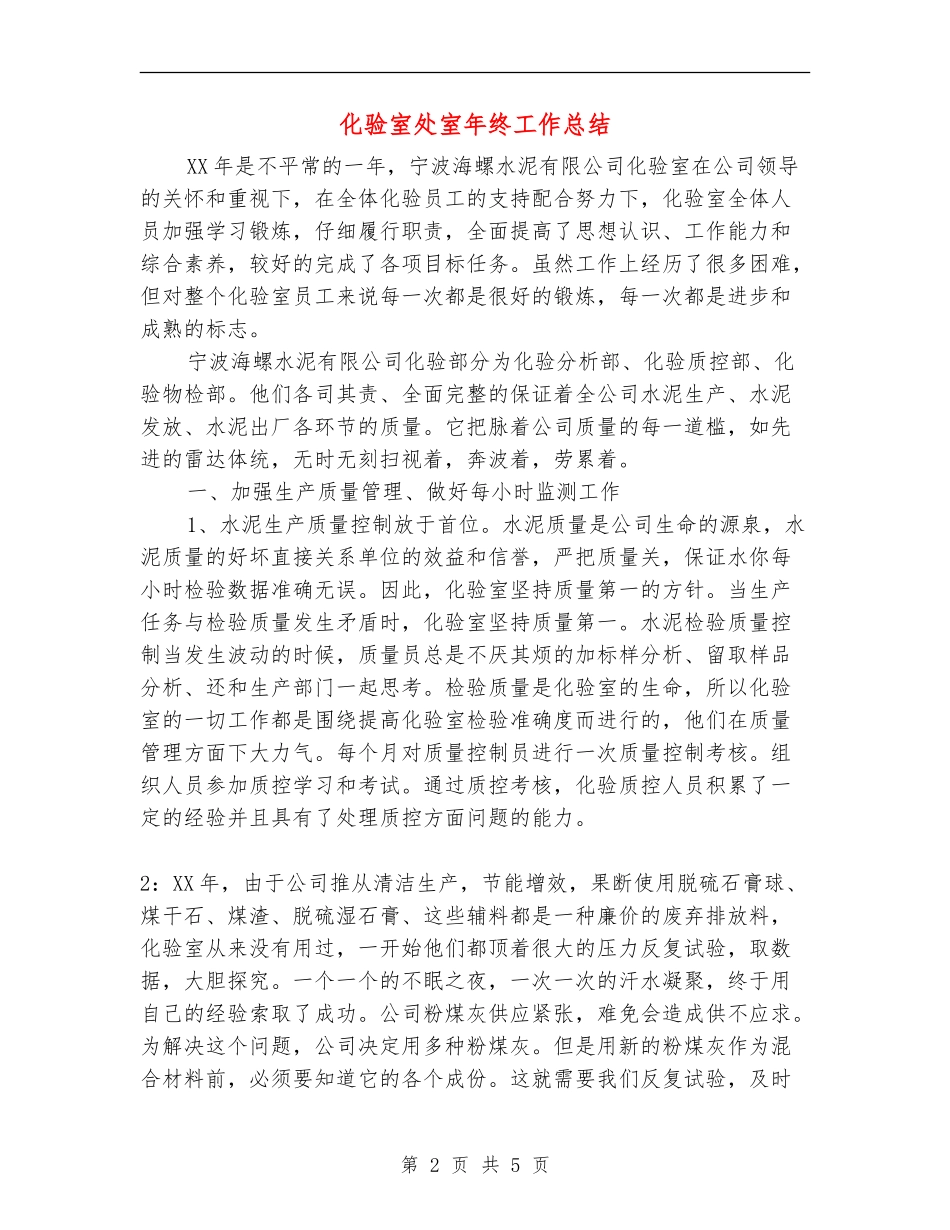 化验室处室年终工作总结_第2页
