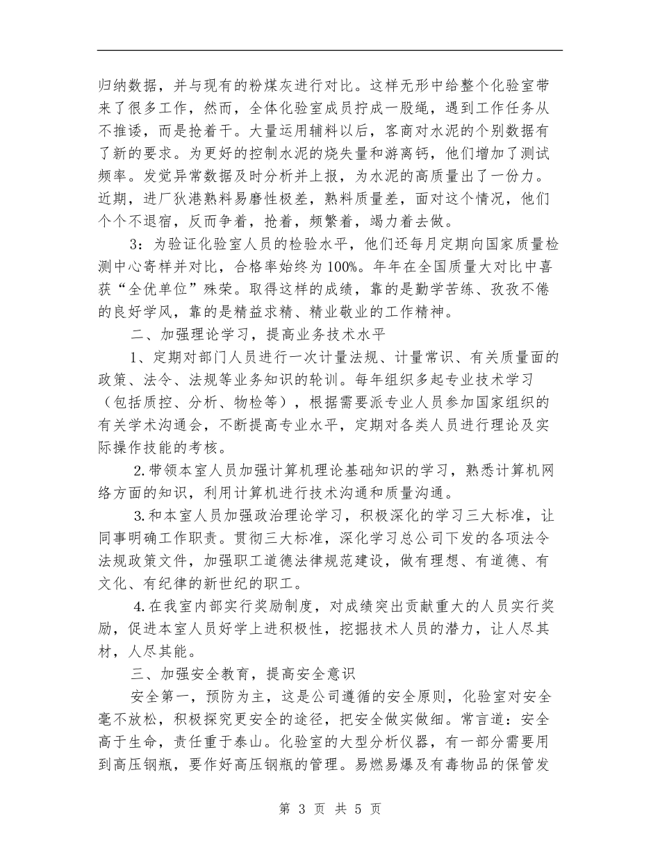 化验室处室年终工作总结_第3页