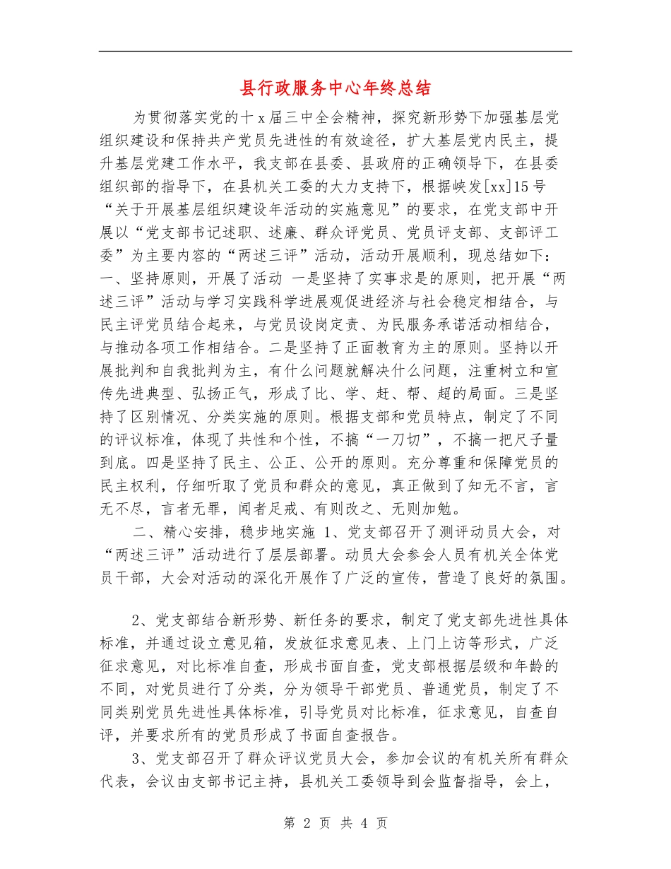县行政服务中心年终总结_第2页