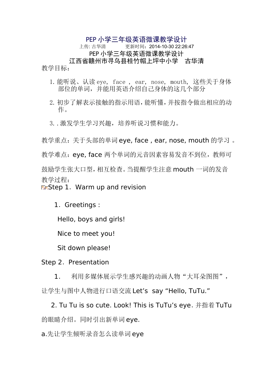 pep小学英语教学设计_第1页