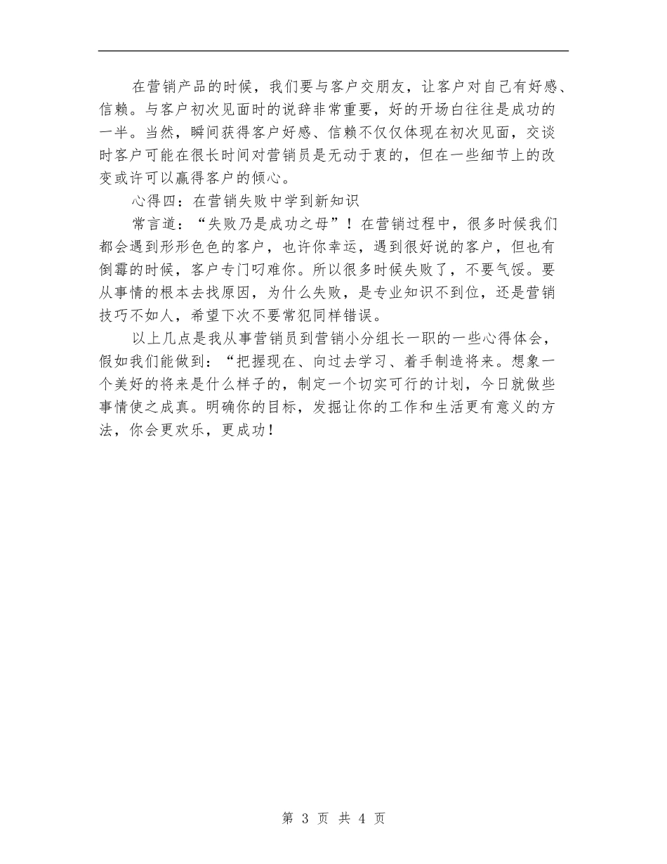 银行信用卡营销总结_第3页